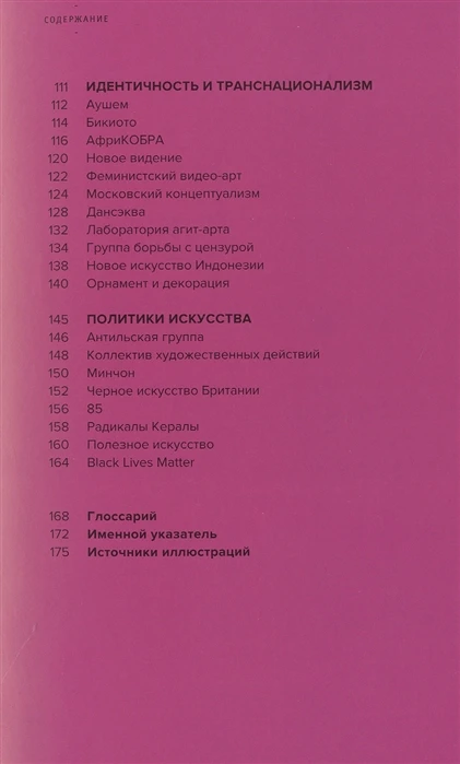 Книга Глобальное искусство ISBN 9785911035334 | Канцтовары для офиса и дома