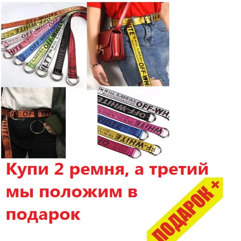 Ремень унисекс OFF-WHITE. Ширина 3 5см. Длина 135 см. Р9. 10 цветов | Аксессуары для одежды