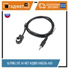ALPINEJVC Ai-NET Аудио Кабель Aux