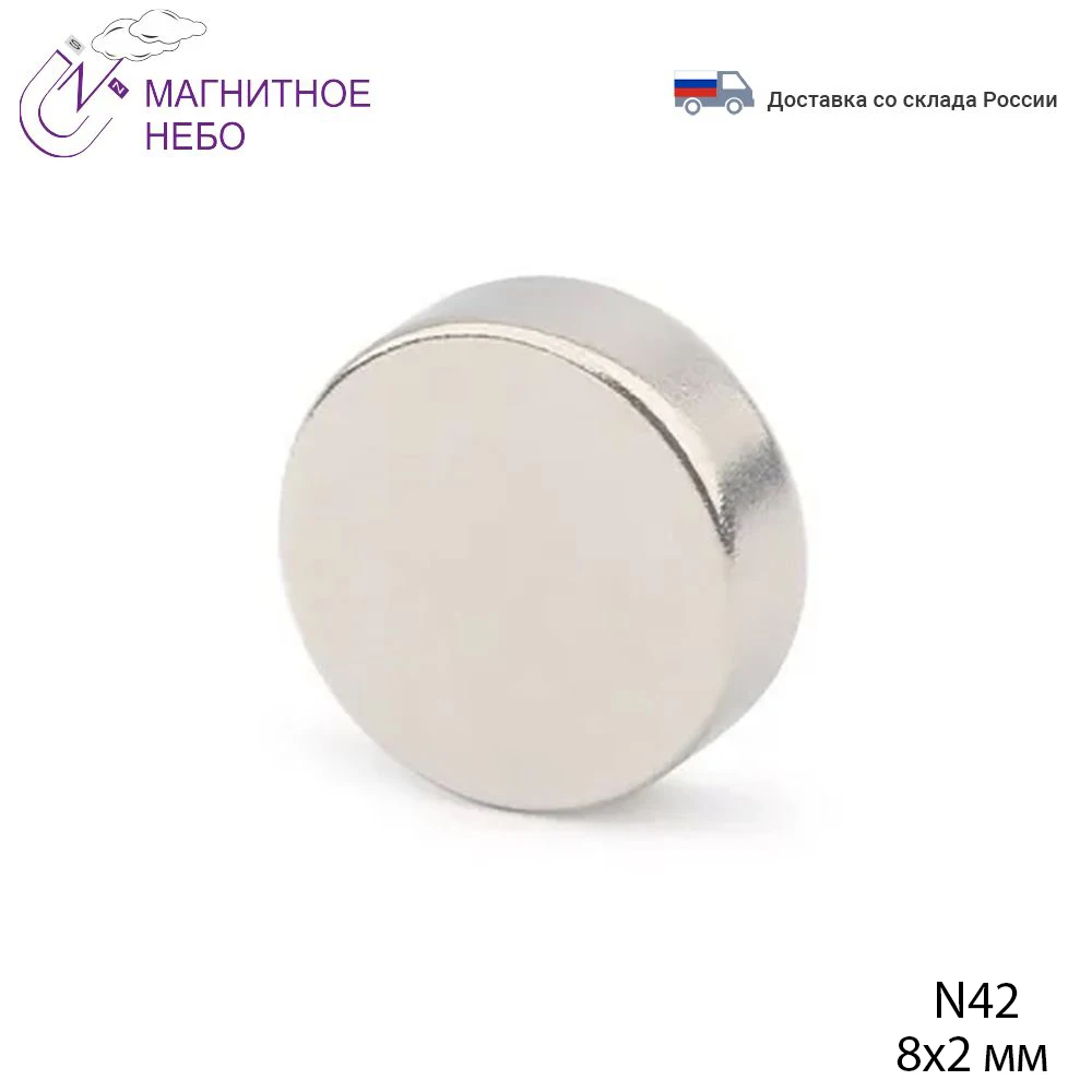 Неодимовый магнит Magnet LTD 8х2 мм|Магнитные материалы| |