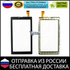 Digma Plane 7580S PS7192PL 4G ТАЧСКРИН сенсорный экран стекло планшет запчасти ремонт 7 дюймов сенсорная панель tp7-0217