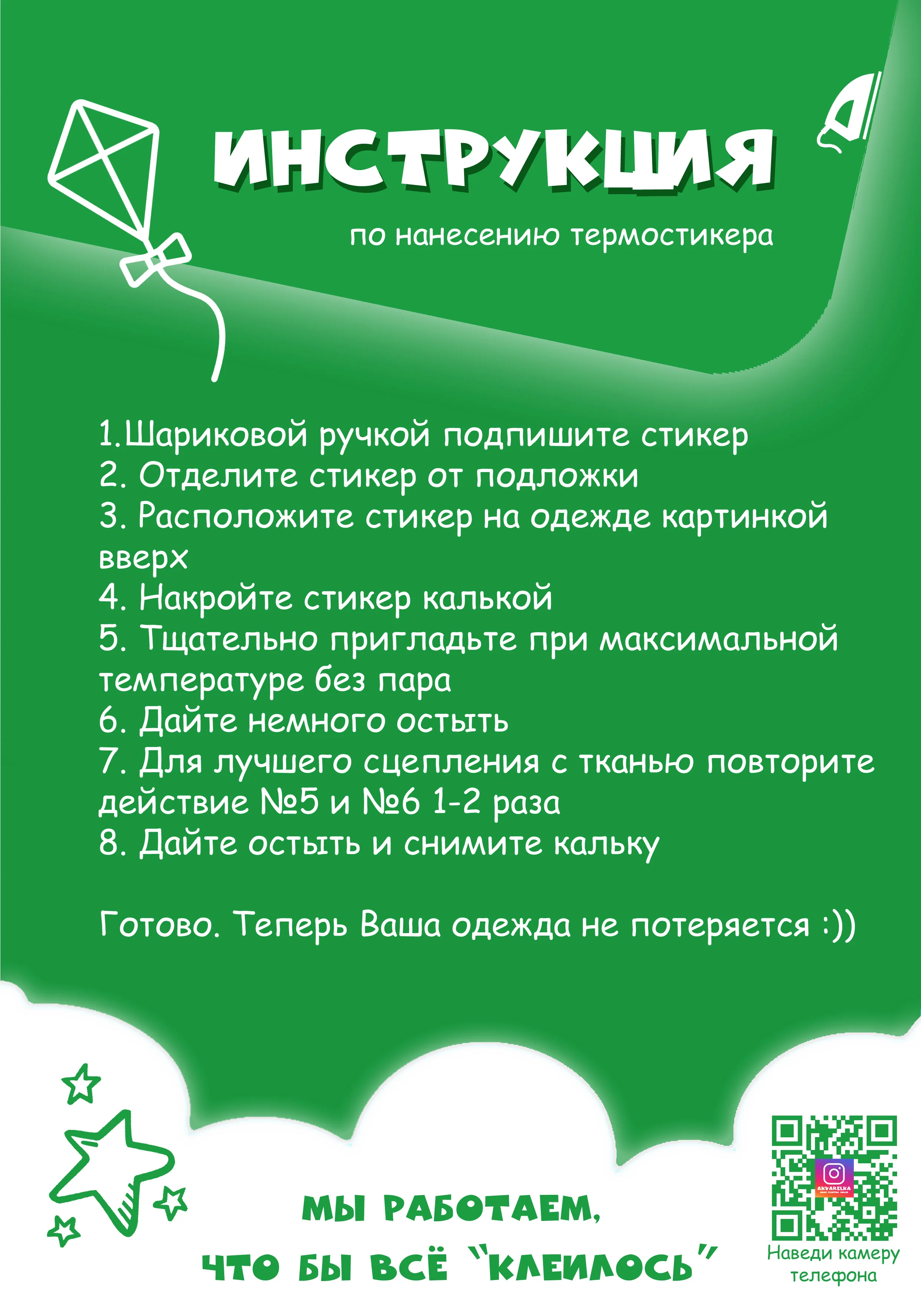 Стикеры именные/бирки для одежды/термостикеры/именные наклейки/термобирки