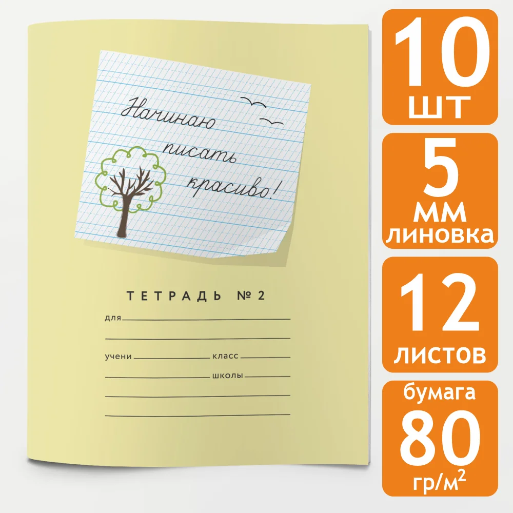 начинаю писать красиво тетрадь. прописи для первоклассников. начинаю писать красиво тетрадь. начинаю писать красиво. начинаю писать красиво тетрадь.