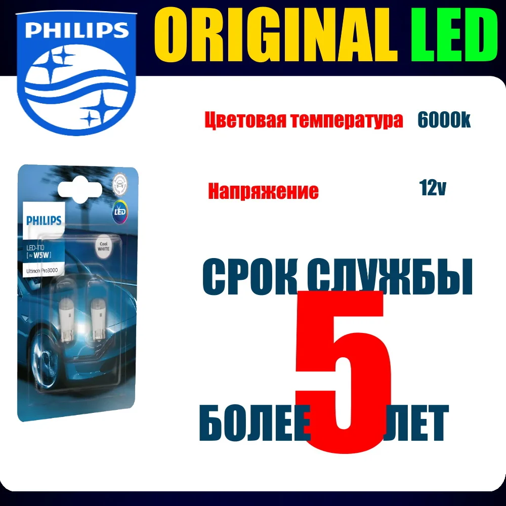 2шт Оригинальная светодиодная лампа Phillips Pro3000 6000К (габаритная задний ход стоп