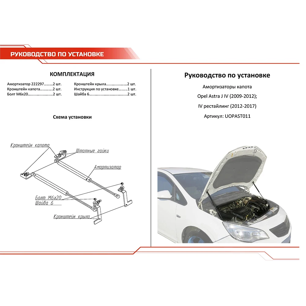 For Opel Astra (Opel Astra) J 2009-2017 gas pads (shock absorbers) Hood auto-stop (uopast011) | Bumpers