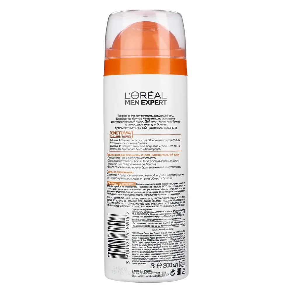 L'Oreal Paris Men Expert Пена для бритья для чувствительной кожи, гипоаллергенная, 200 мл