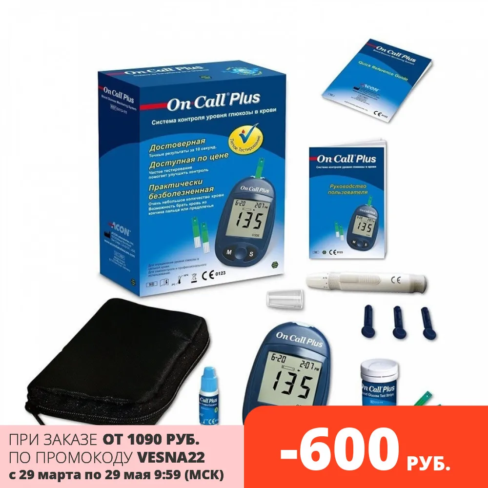  Глюкометр Он Колл Плюс (On Call Plus) для измерения уровня сахара в крови, Acon 