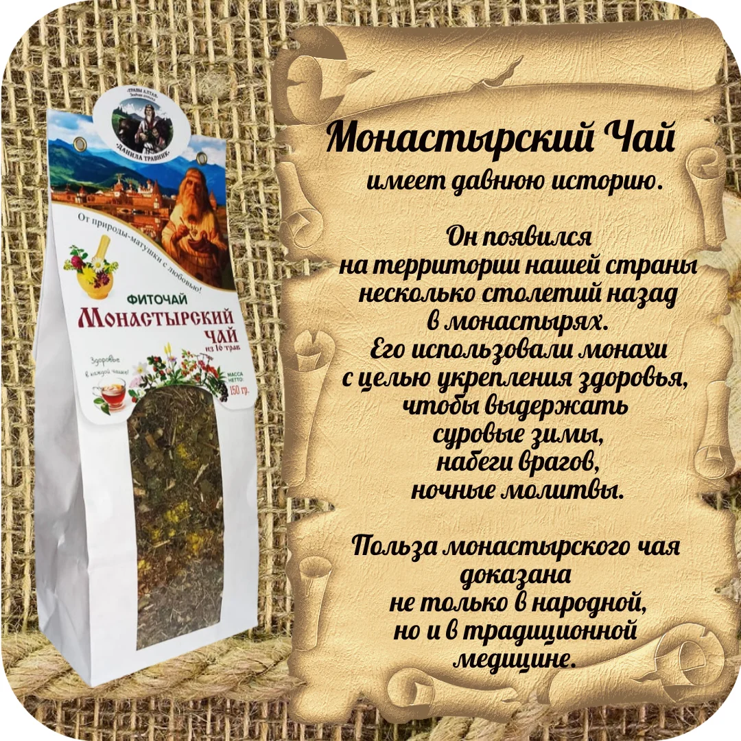 Чай травяной Монастырский сбор из трав для иммунитета 100% натуральный продукт