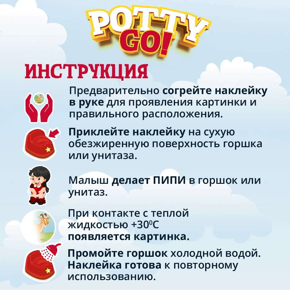 Обучающая наклейка для детского горшка PottyGo! ФЕРМА (2+1 шт.)|Горшки| |