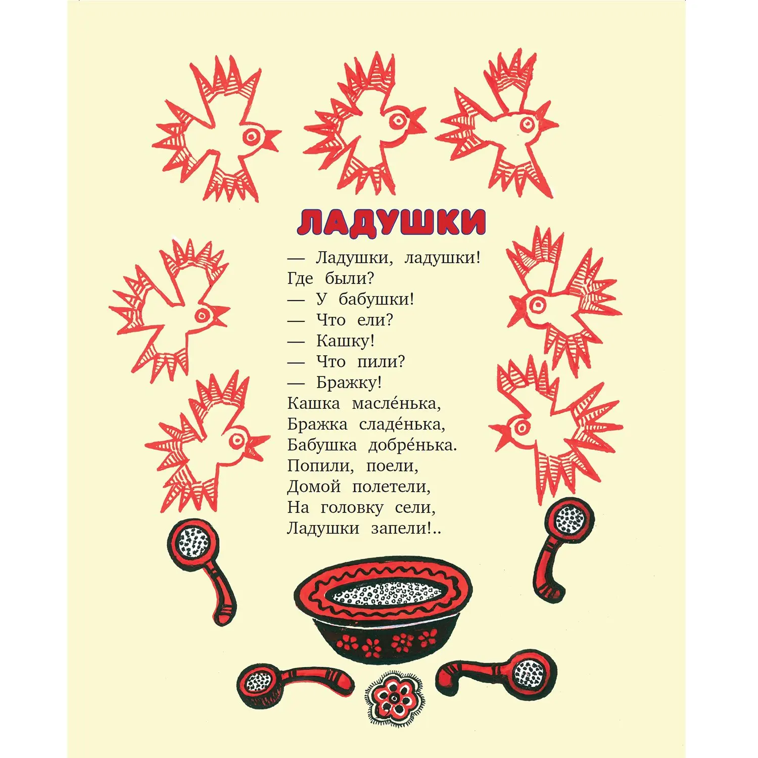 Песенки-потешки Махаон Котенька-коток. | Канцтовары для офиса и дома