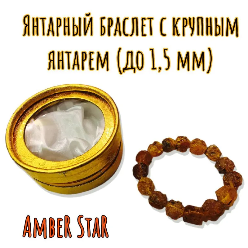 Янтарный браслет (камни до 1 5 мм) из необработанного янтаря на резинке