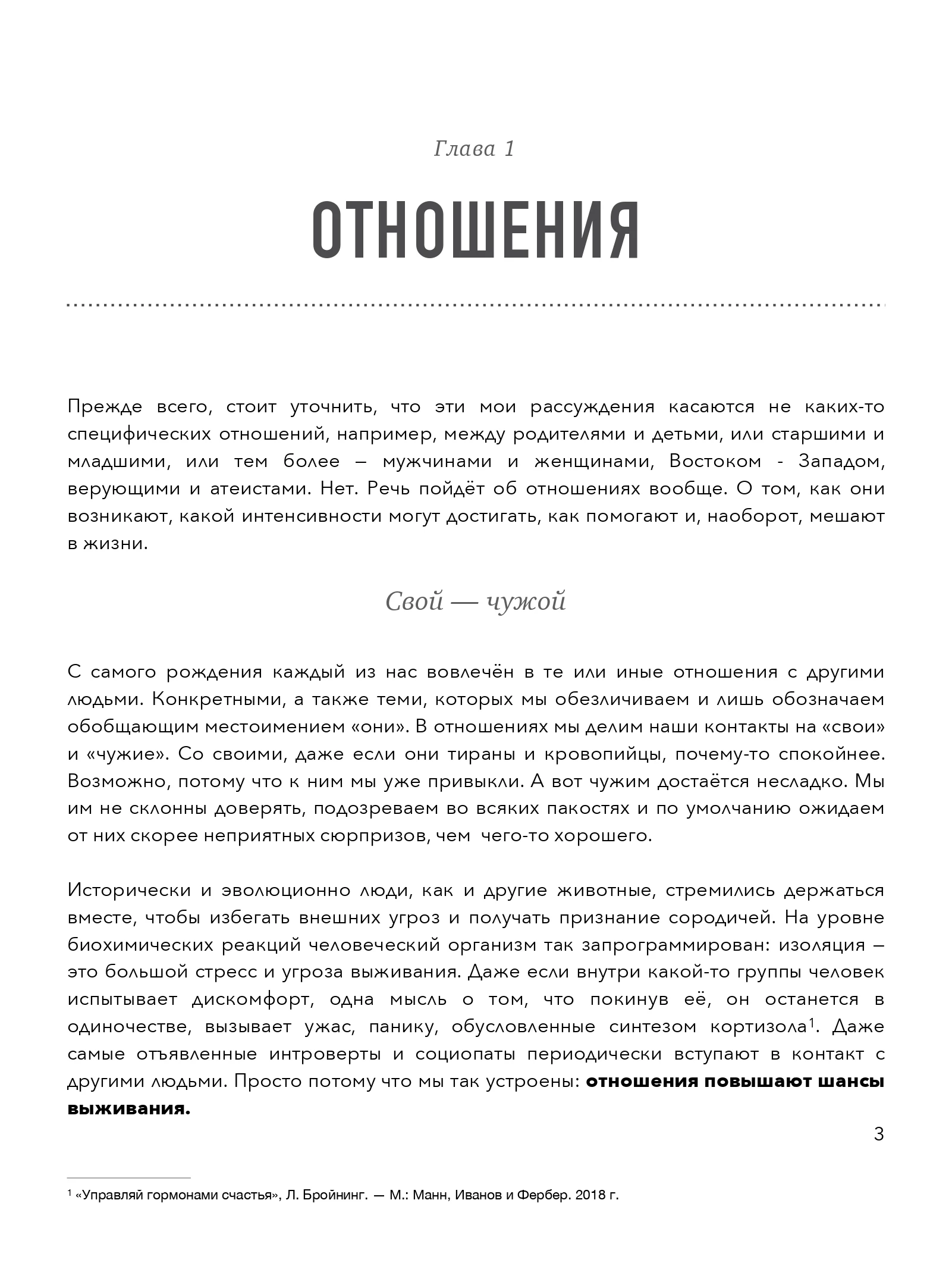 Электронная книга Елены Агафоновой &quotОтношения связи партнерство&quot в формате
