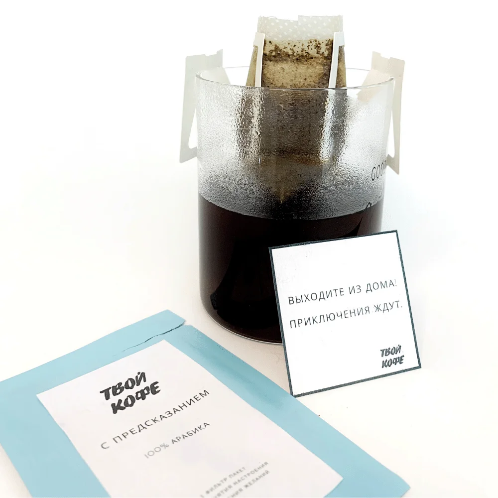 Молотый кофе в дрип пакете с предсказанием (3шт)