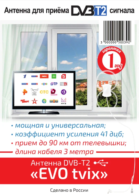 Antenna DVB-T2 &quotTVIX&quot 3 M. USB |