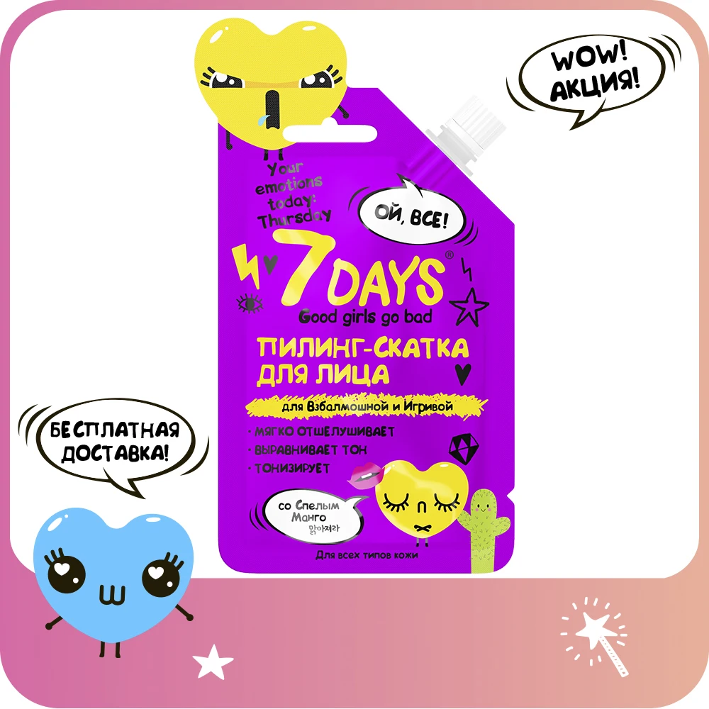7DAYS Peeling Roll Face cleanser FOR THE FLIGHTY AND PLAYFUL YOUR EMOTIONS TODAY 25 g | Exfoliators