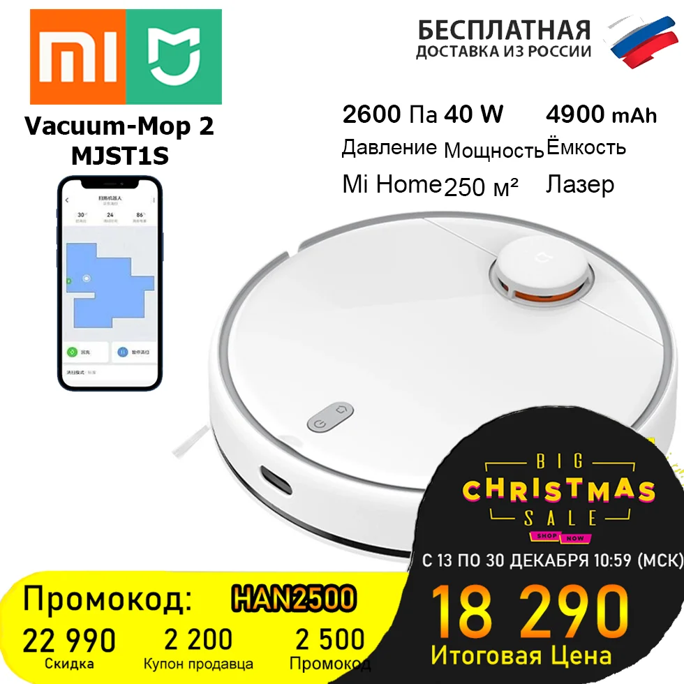 Робот-пылесос Xiaomi Mijia Robot Vacuum-Mop 2 белый MJST1S Робот Пылесос Давление 2800 Па Приложение