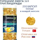 Омега 3 Триглицериды рыбий жир 100 капсул 200 капсул  1000мг 500мг турецкий Турция omega-3 369 3 6 9 здоровье иммунитет дом кухн