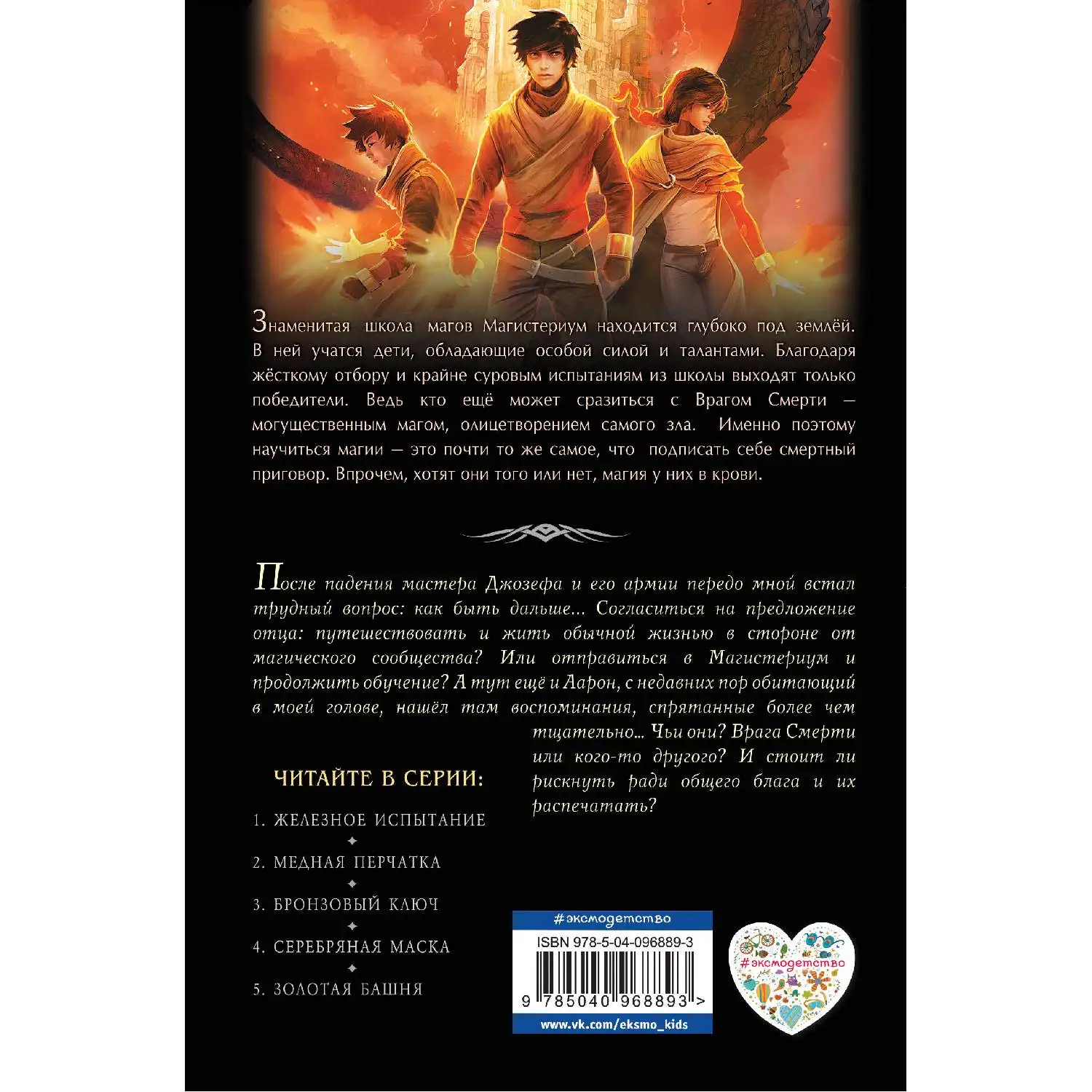 Золотая башня (#5) Холли Блэк Кассандра Клэр (978-5-04-096889-3) | Канцтовары для офиса и