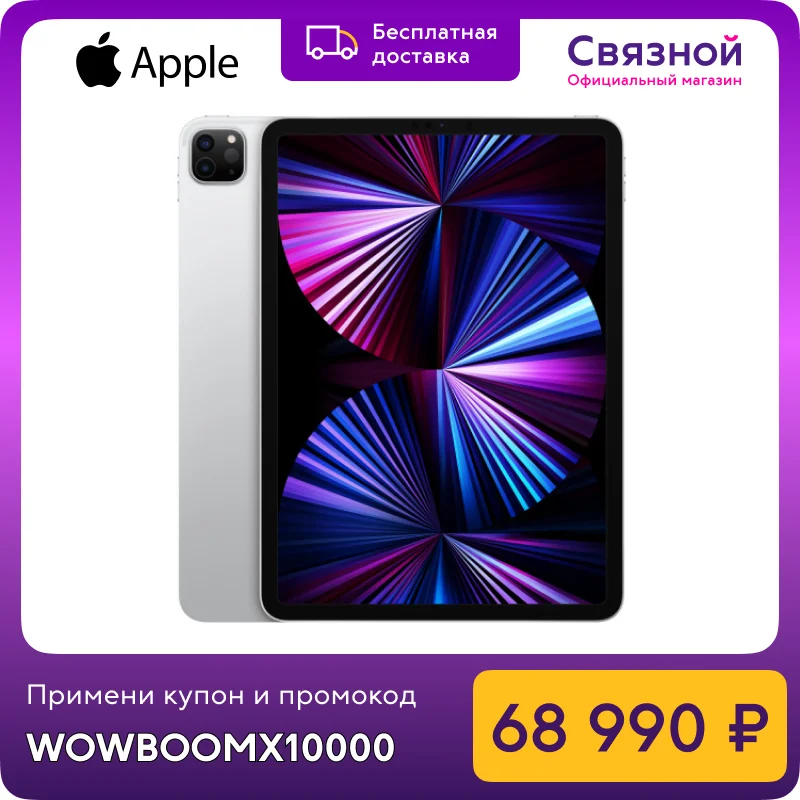  Tablet Apple iPad Pro 11 M1 WiFi 256GB (2021), 3840x2160, tablet PC, nano-SIM 