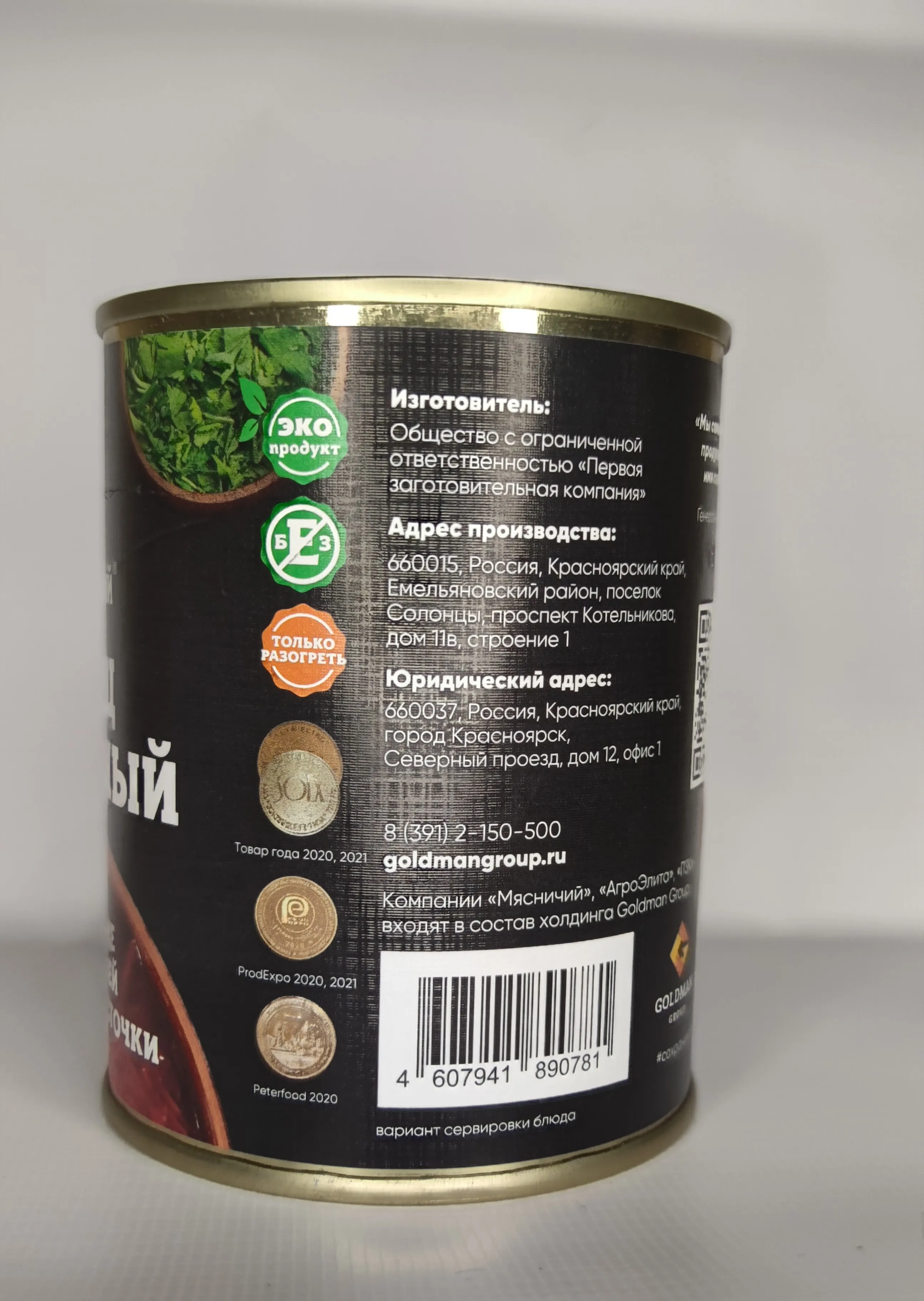 Борщ томленный на бульоне из мозговой косточки Мясничий Премиум комплект 4шт * 330