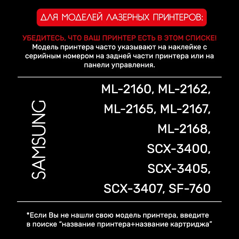 Картридж MLT-D101S для лазерного принтера Samsung ML-2160 ML-2162 ML-2165 ML-2167 ML-2168 SCX-3400 SCX-3405 SF-760 |