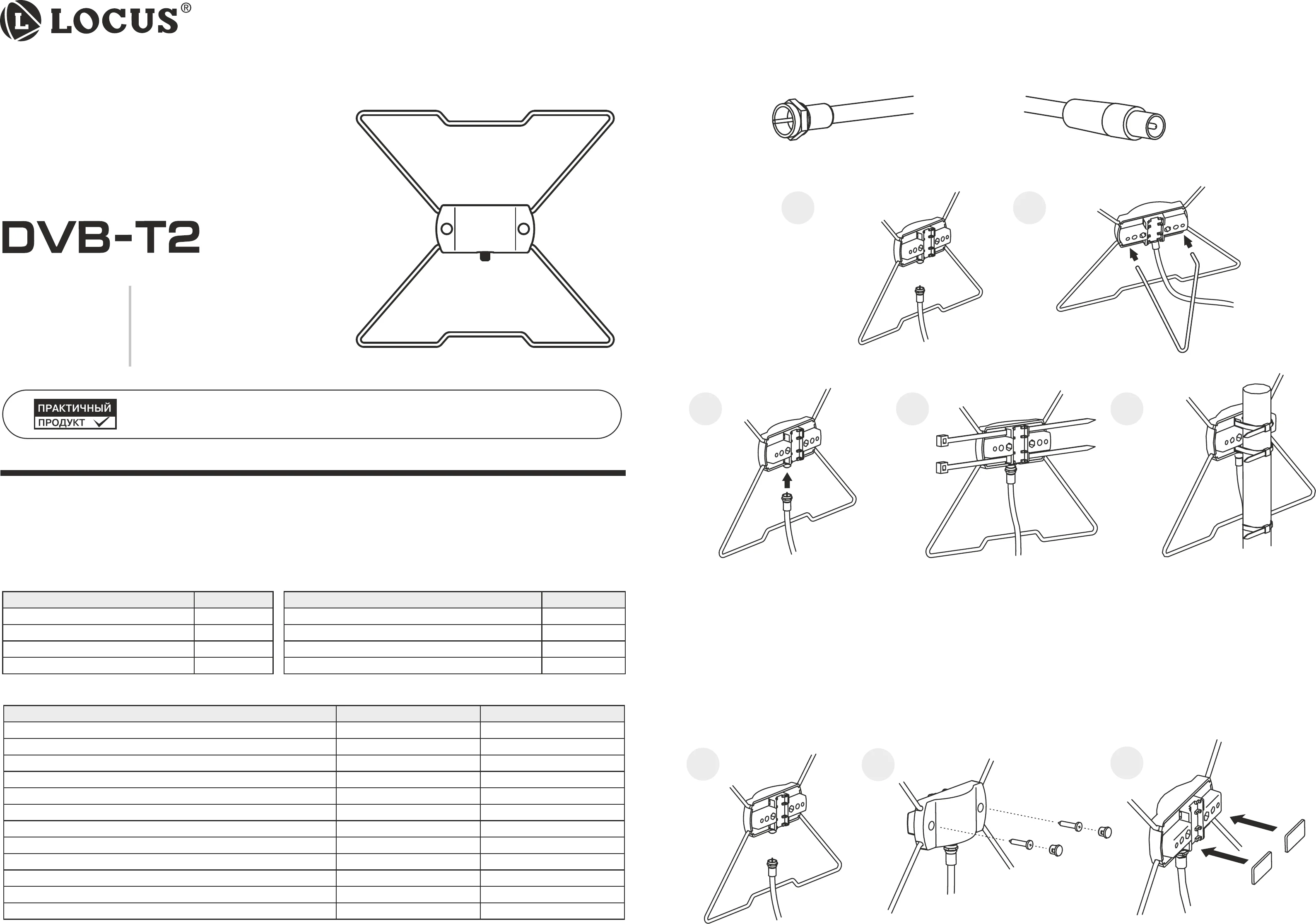 Улично-комнатная антенна Locus для цифрового ТВ DVB-T2 активная L951.02 Махаон |