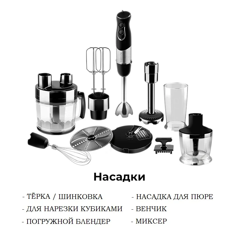 Ручной блендер GARLYN HB-320