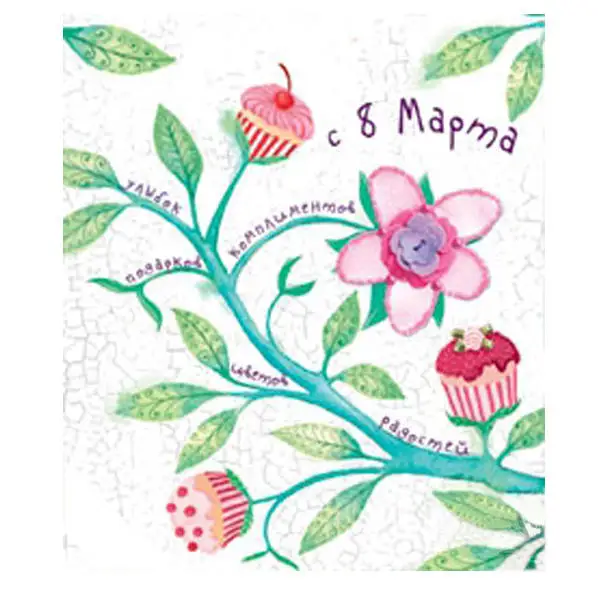 Открытка С 8 Марта|Открытки и приглашения| |