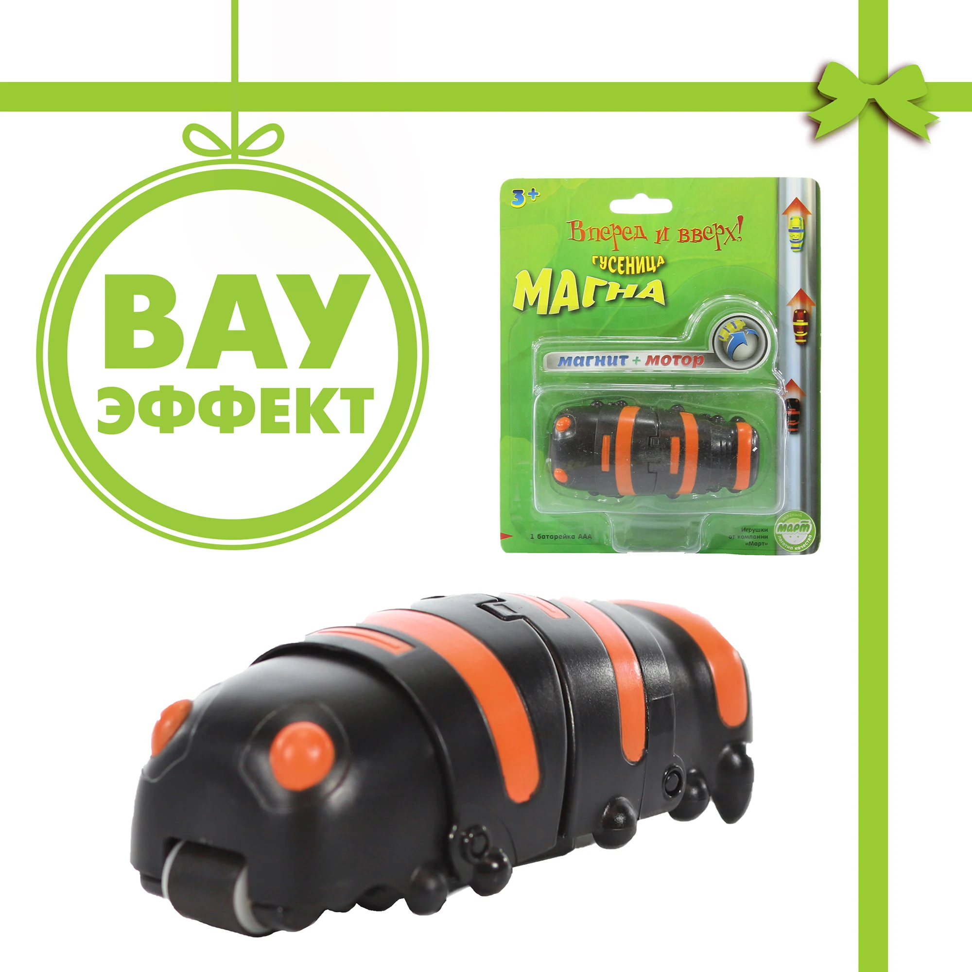 Интерактивная игрушка Гусеница Магна ползающая 9 5 см (черный оранжевый) MM8930B -