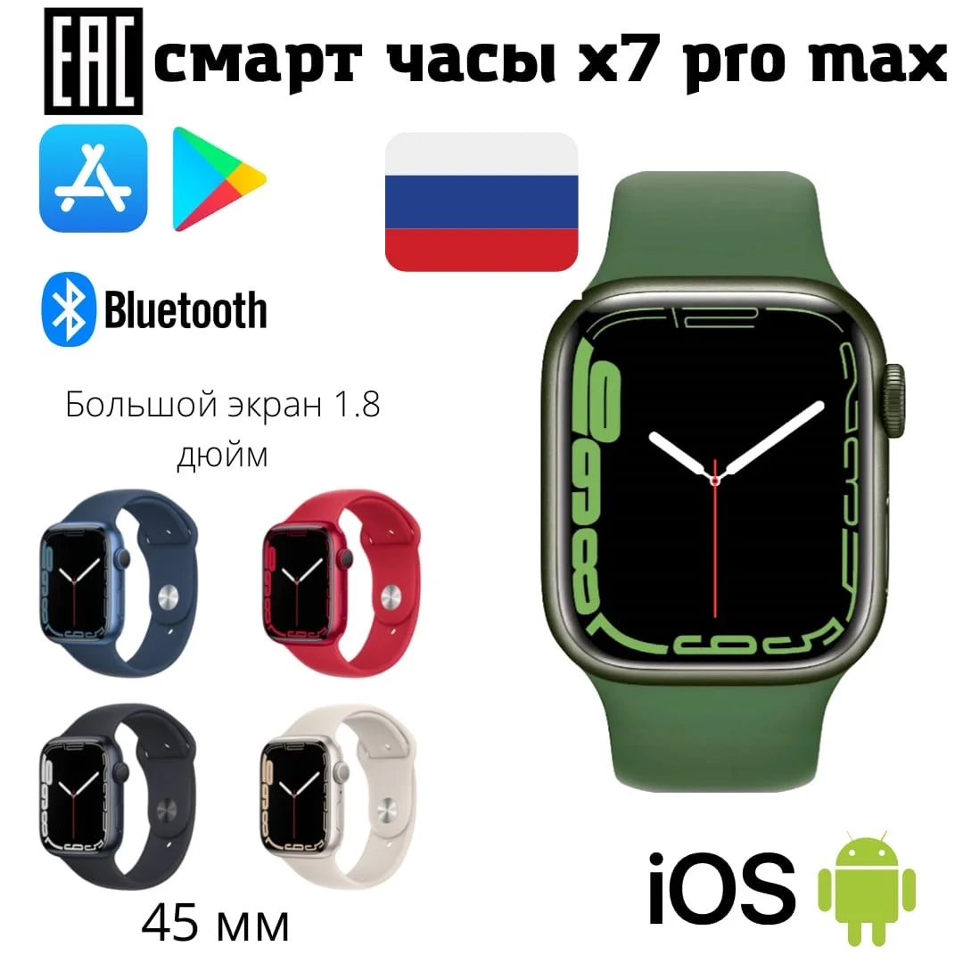 Смарт часы x7 pro max экран HD 1.8 дюйм 45 мм Bluetooth звонки/Smart watch 7 series/уведомления из