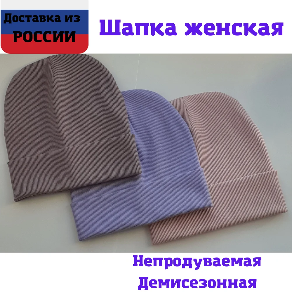Шапка демисезонная унисекс Новые облегающие шапки однотонная Милая шапка
