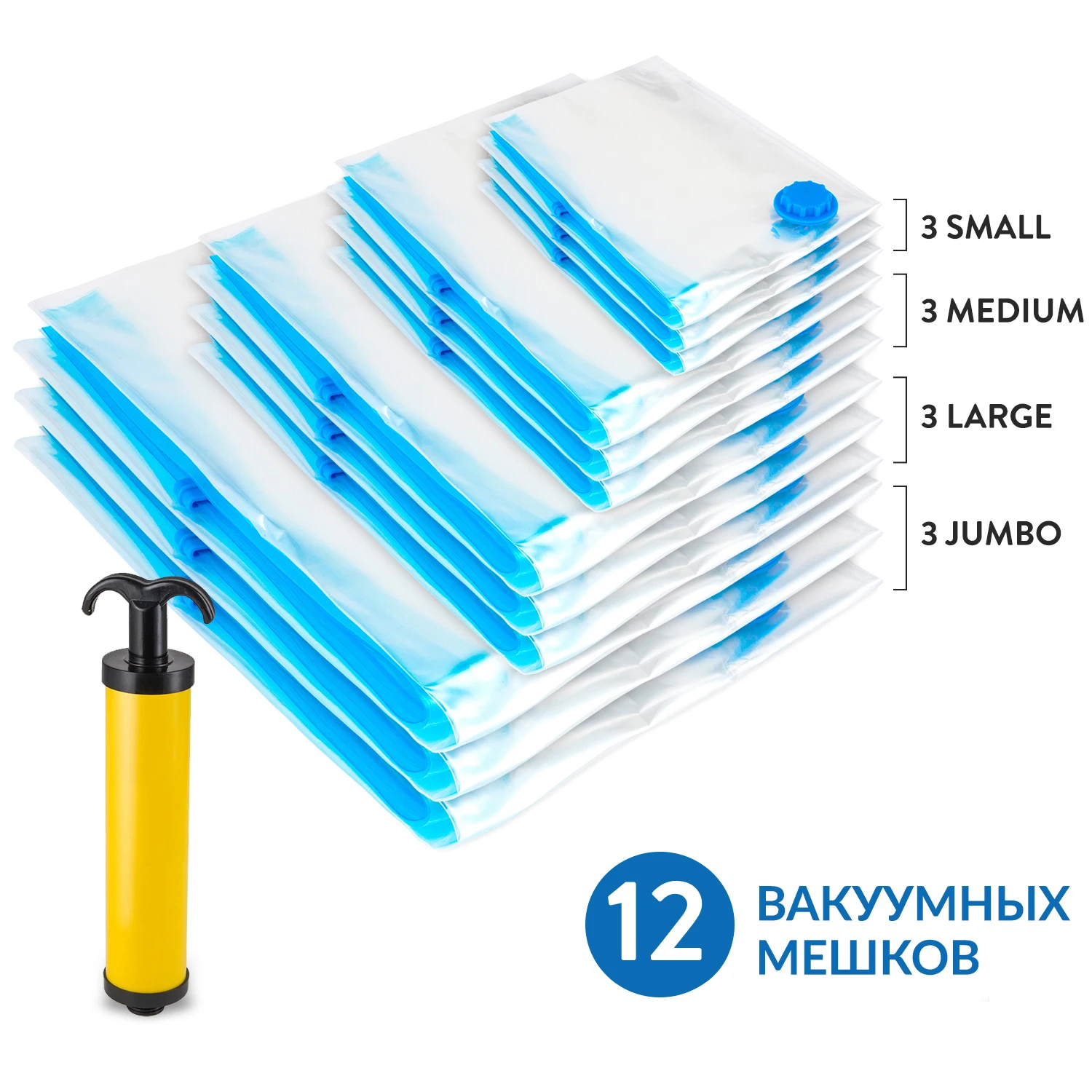  Вакуумные пакеты PRESS 12 шт, вакуумные мешки с клапаном,ручной насос,вакуумные пакеты для хранения, компактный сжатый мешок дл 