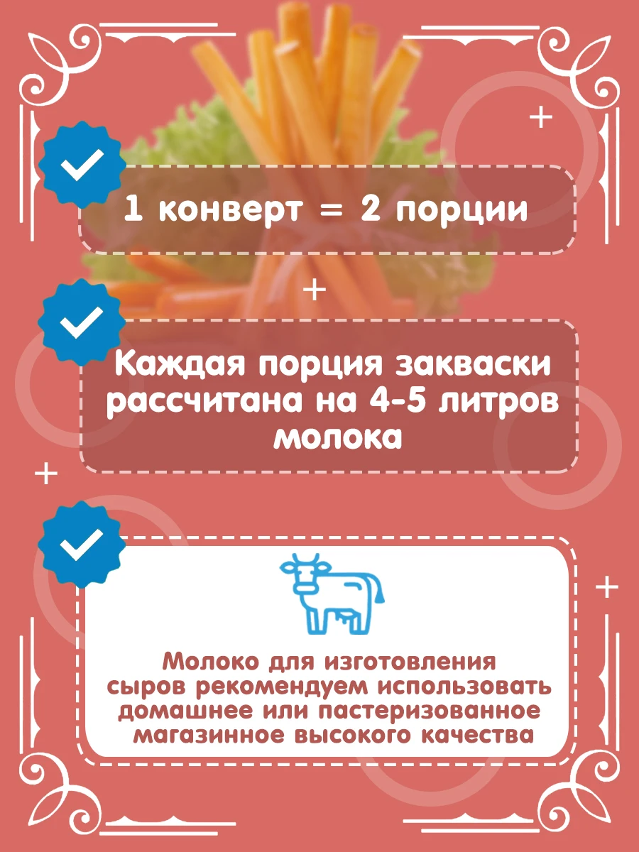 Закваска &quotПолезная партия&quot Термофильная для приготовления сыра конверт 2