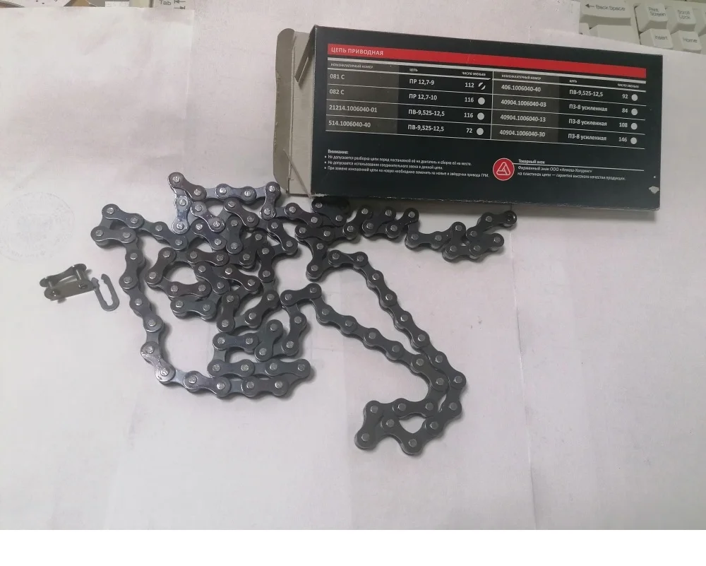 приводная цепь велосипед 112 и 116 звеньев скоростной горный ПР12 7-9 г.Киров Россия |