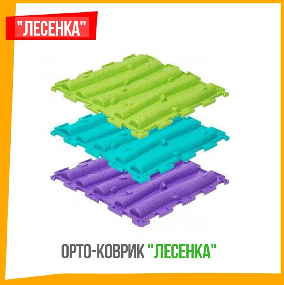 Орто коврик детский леска ОРТОДОН коврики для детей массажные пазл|Коврики