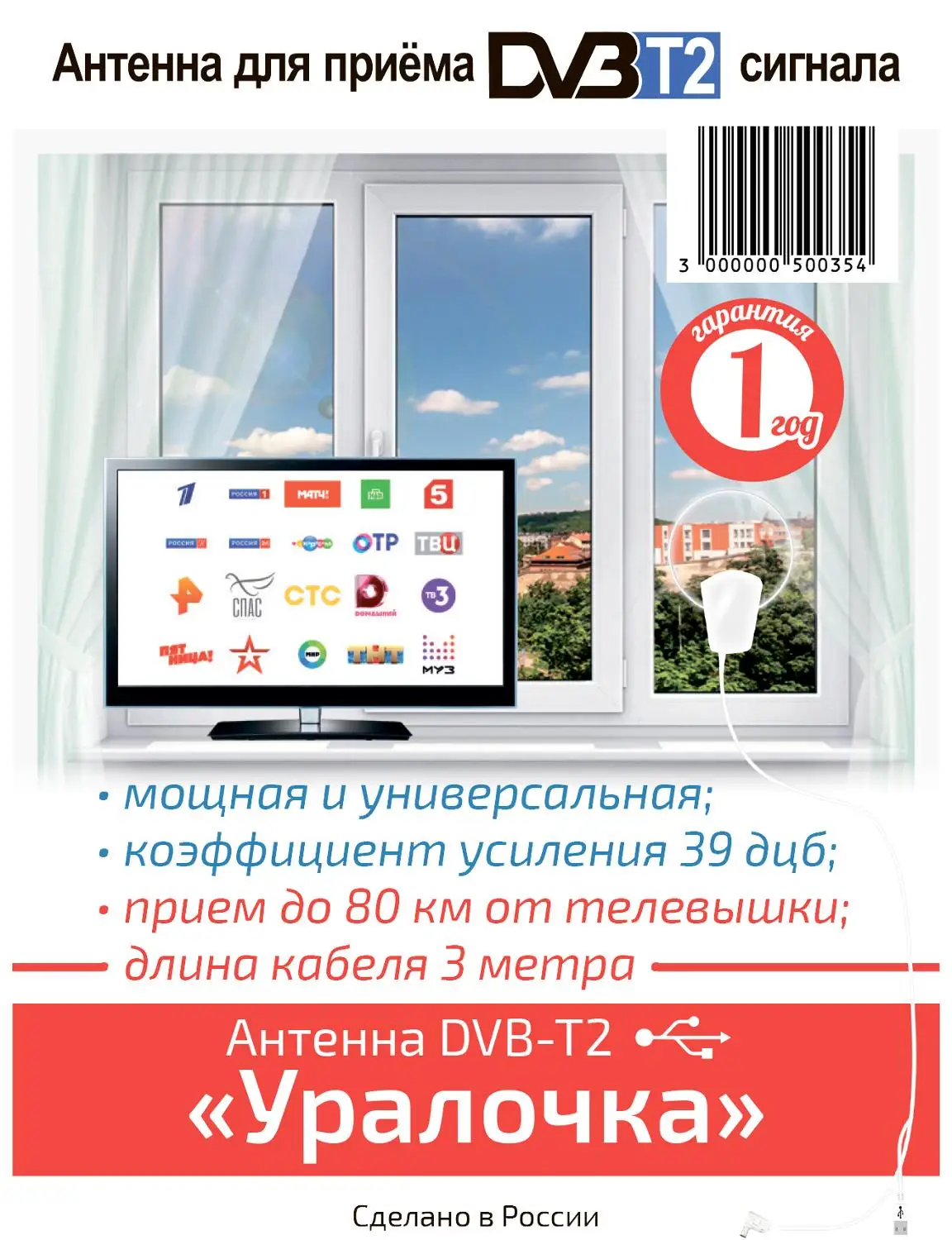 Антенна dvb-t2 &quotУралочка&quot 3 метра usb |