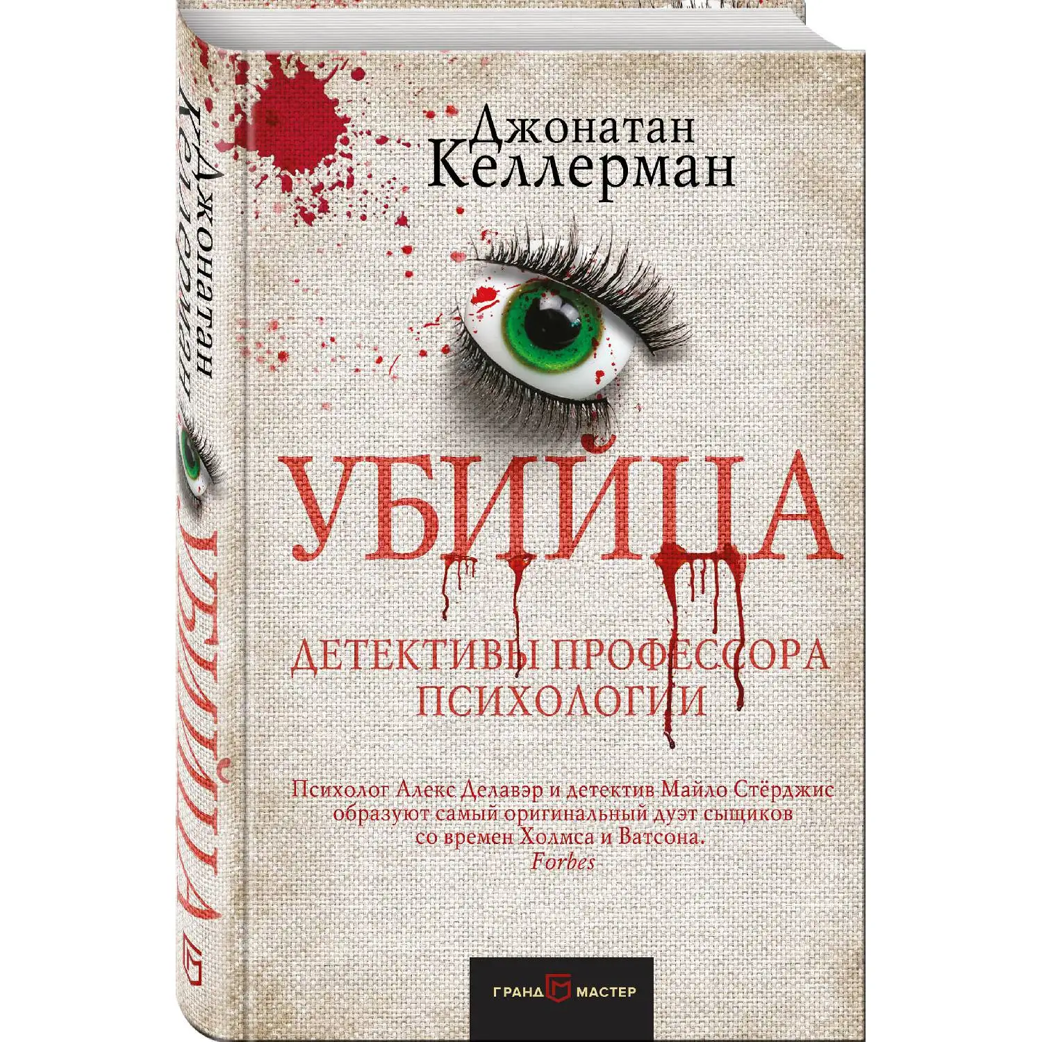 Убийца (Джонатан Келлерман 978 5 04 090126 416 стр. 16+)|Детективы триллеры и мистика| |