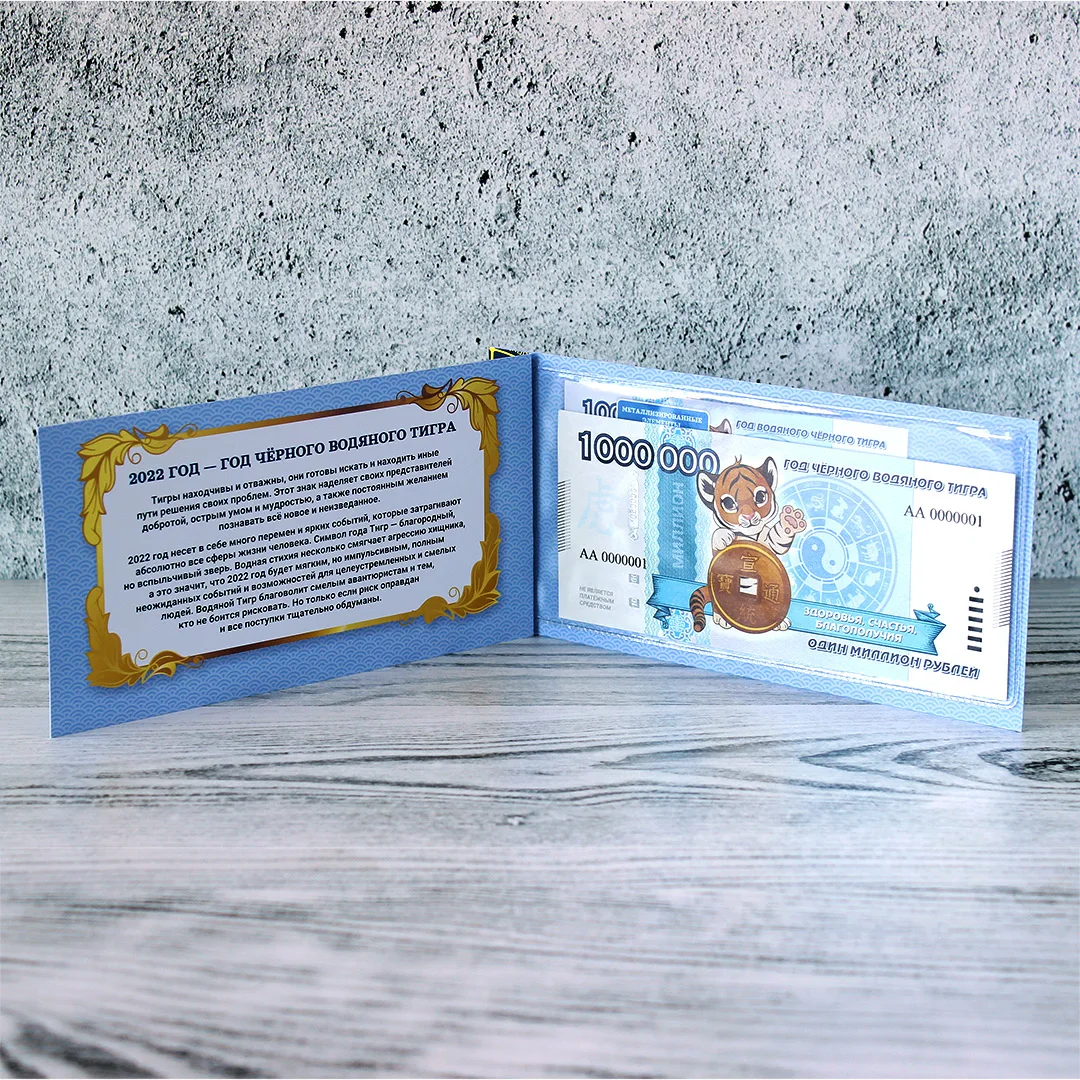 New Year's collectible souvenir memorable commemorative banknote year of the Tiger 2022 nominal value 1 000 one million rubles spectacular gift