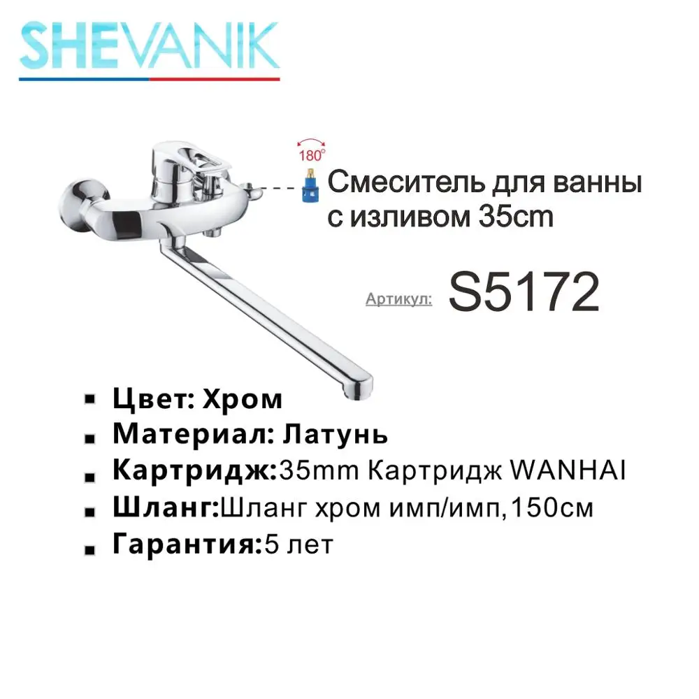 SHEVANIK Смеситель для ванны с удлинённым изливом и душевой лейкой латунный кран
