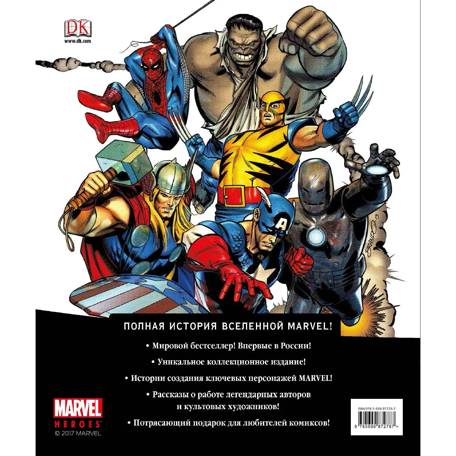 Энциклопедия Marvel. Хроники. Год за годом (978-5-699-87278-7 384 стр. 18+) | Канцтовары для офиса