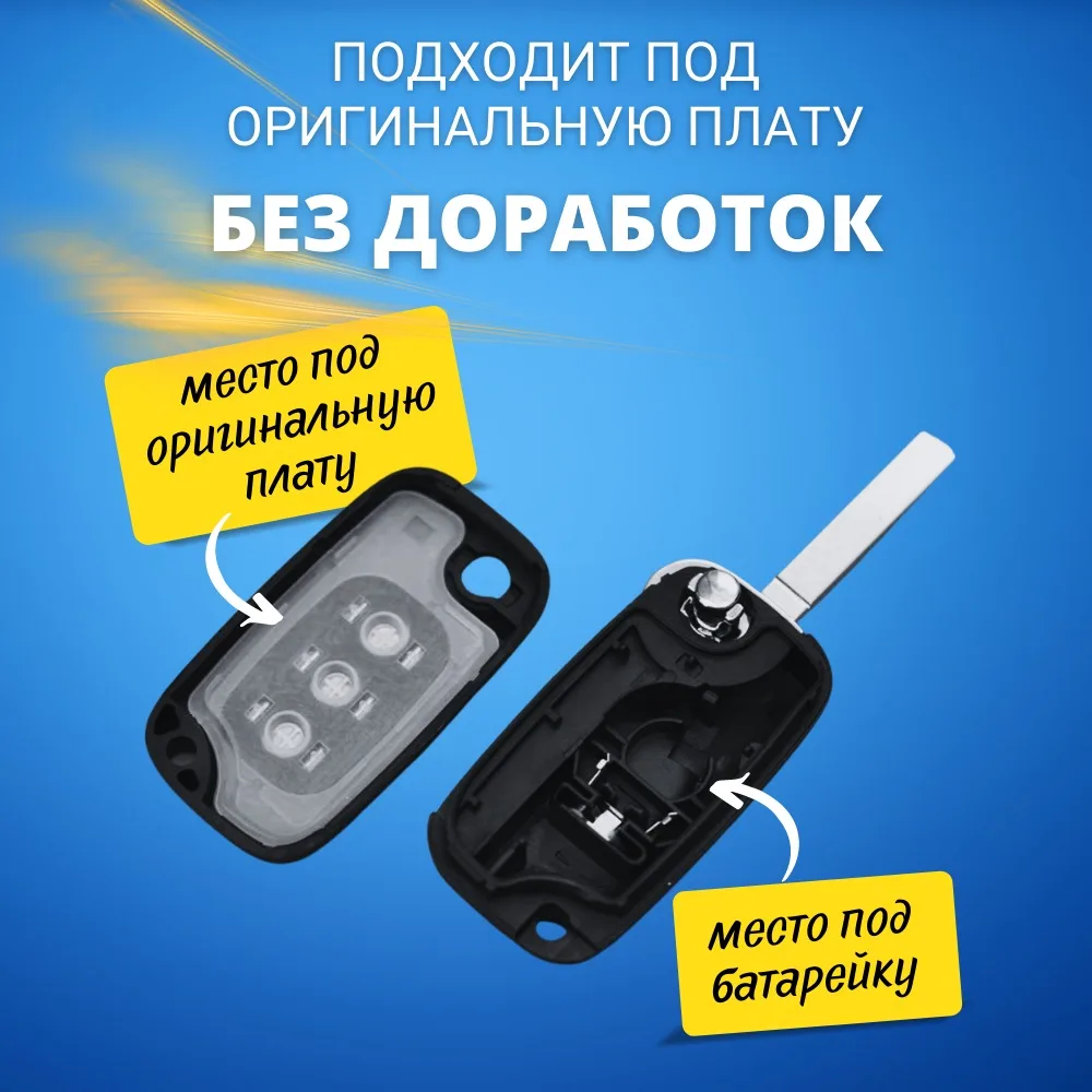 Корпус ключа зажигания Лада Веста VESTA Икс Рэй. Под оригинальную плату. С логотипом