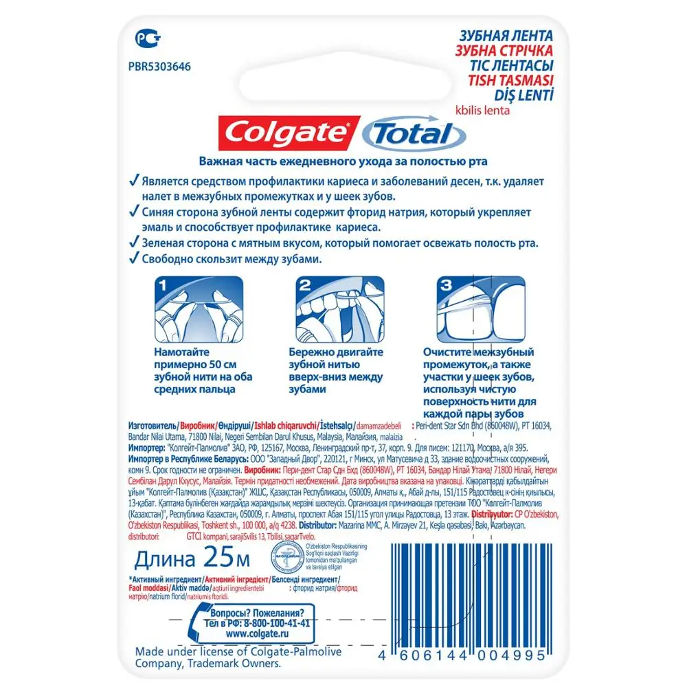 Зубная лента с фтором и мятным вкусом 25 м Colgate Total|Зубная паста| |
