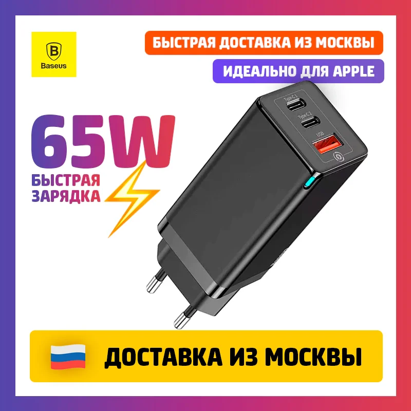 Фото Baseus Gan 2 3 65W зарядное устройство Quick Charge QC4.0 PD3.0 USB Type-C с функцией быстрой для iPhone 12 Pro Baseus Gan 2 3 65W зарядное устройство Quick Charge QC4.0 PD3.0 USB Type-C с функцией быстрой для iPhone 12 Pro
