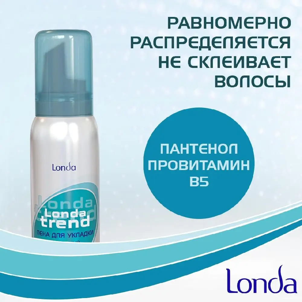 Londa trend пена ультрасильная фиксация 200 мл|Муссы и пены| |