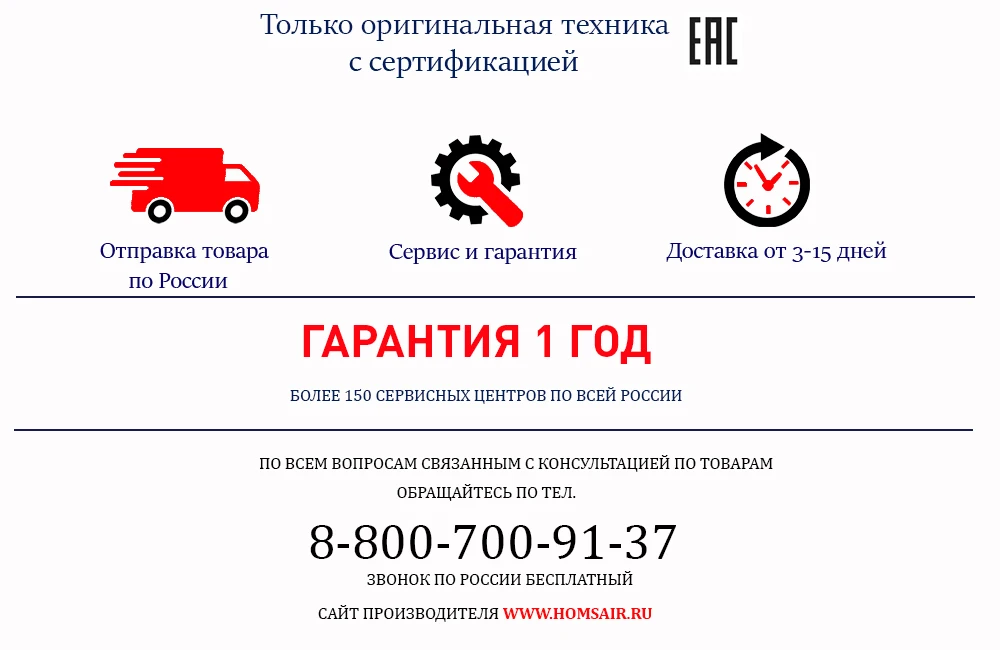 Печь микроволновая электрич. HOMSair MOB201S