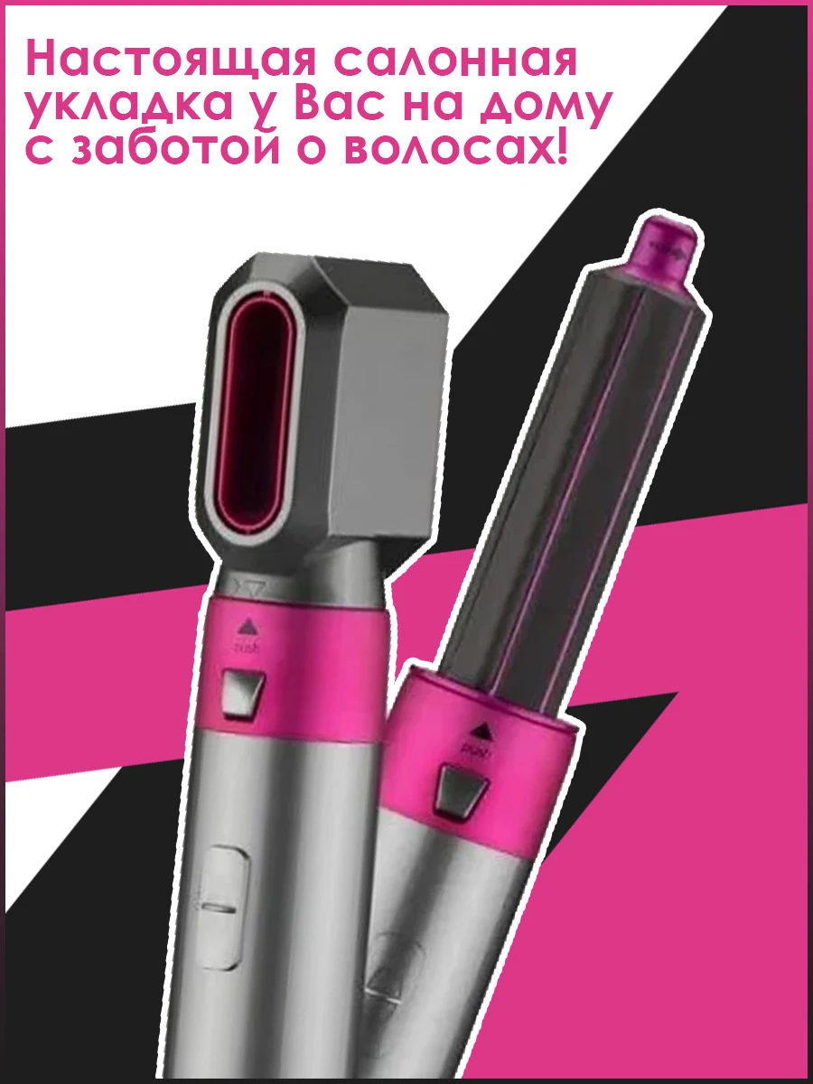 Многофункциональный Стайлер 5в1 Набор для Укладки волос Фен Бигуди Расческа