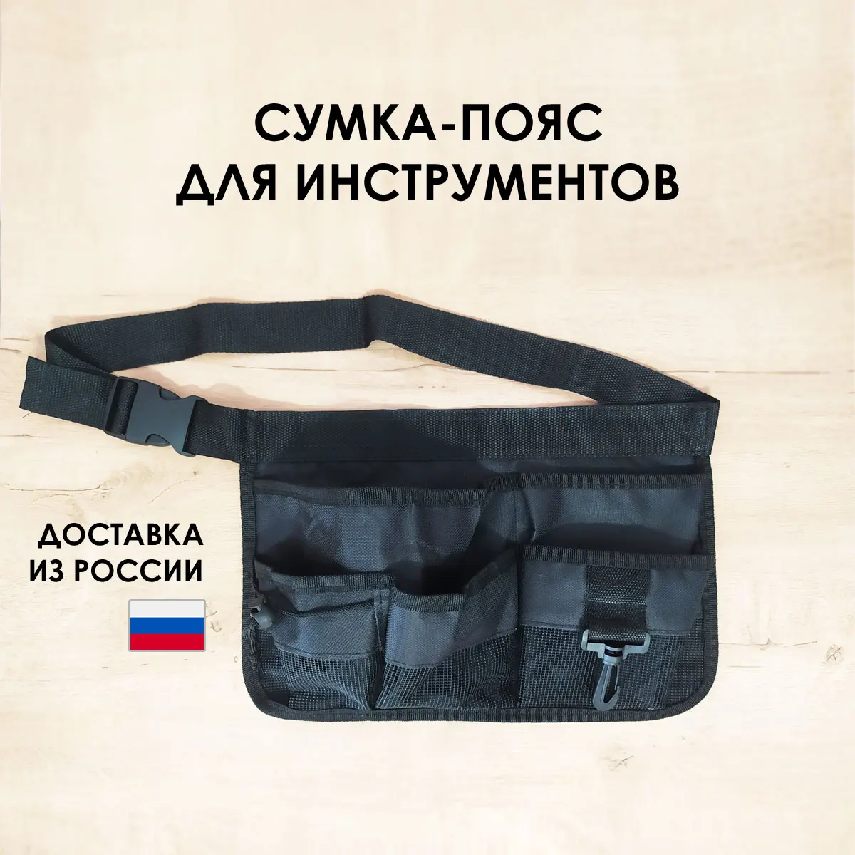 Строительная сумка для переноски и хранения инструментов на пояс садовый фартук