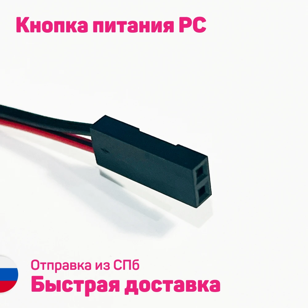 Кнопка питания для ПК выключатель сброс reset PC компьютера без
