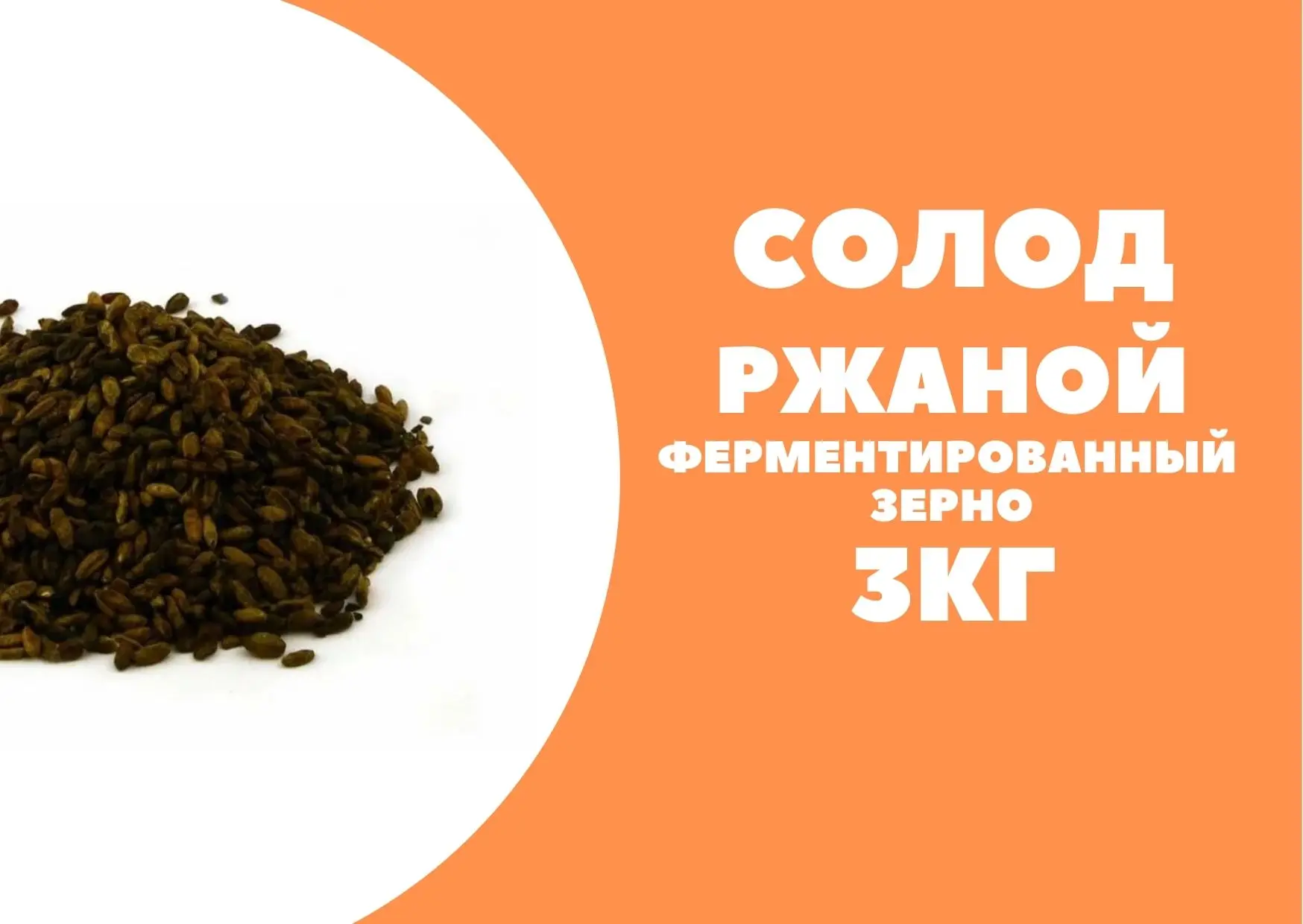 Ржаной Солод Для Хлебопечки Где Купить