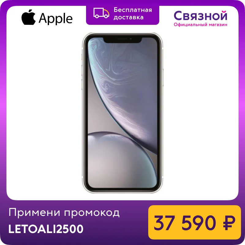  Смартфон Apple iPhone XR 64GB с новой комплектацией